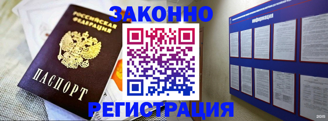 где прописаться в Заинске